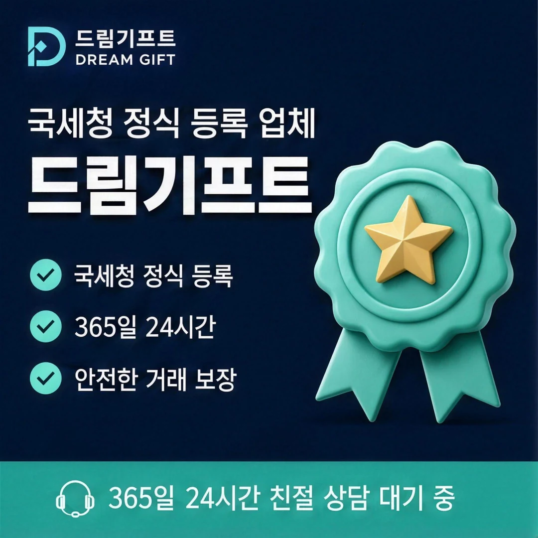 카드깡할부 드림기프트