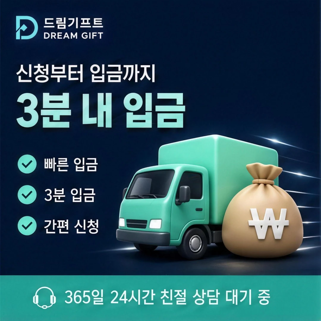 카드깡 할부 방법 드림기프트