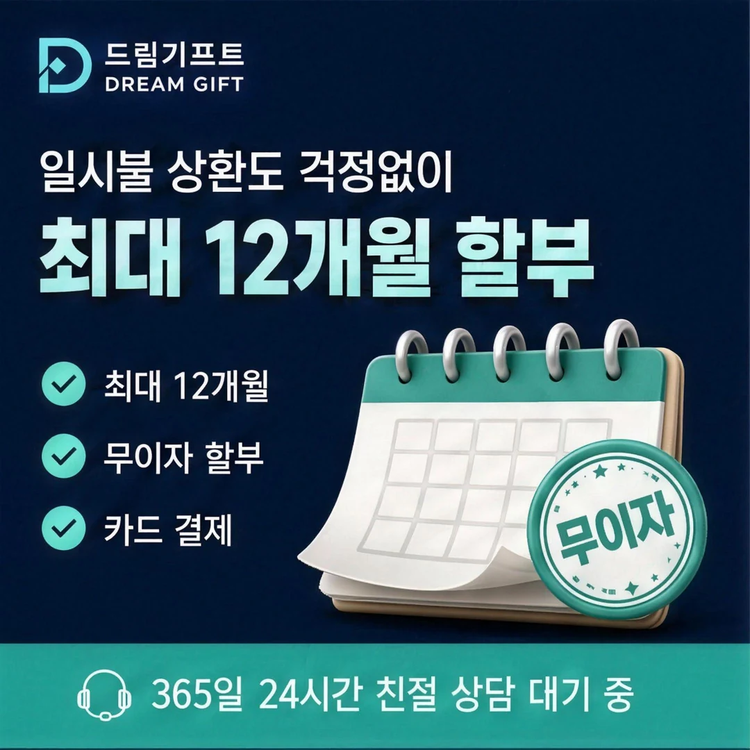 카드깡 할부란? 드림기프트