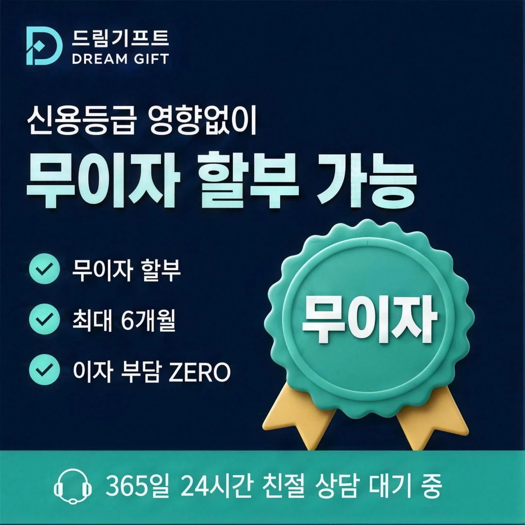 드림기프트 소개 드림기프트