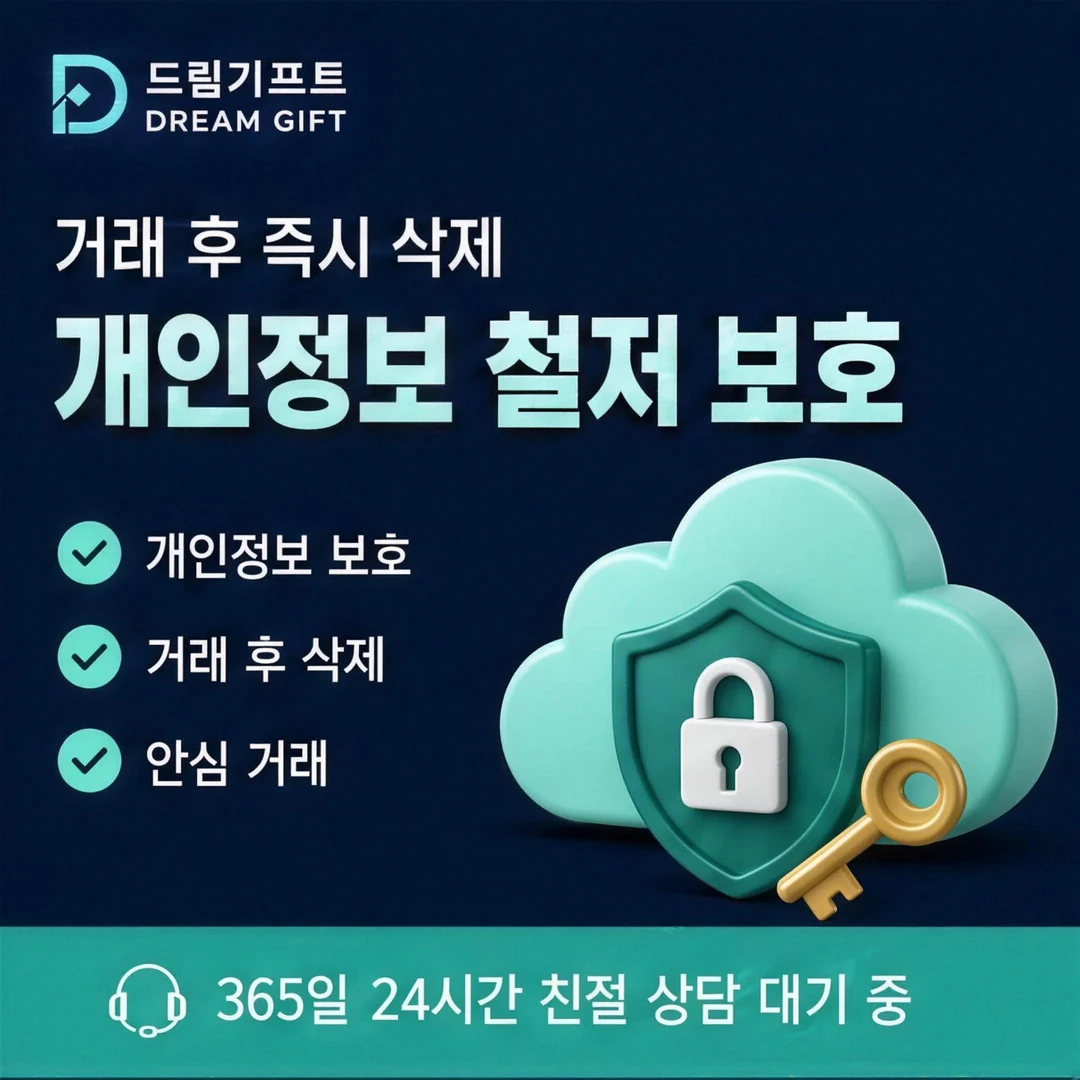 이용 안내 드림기프트