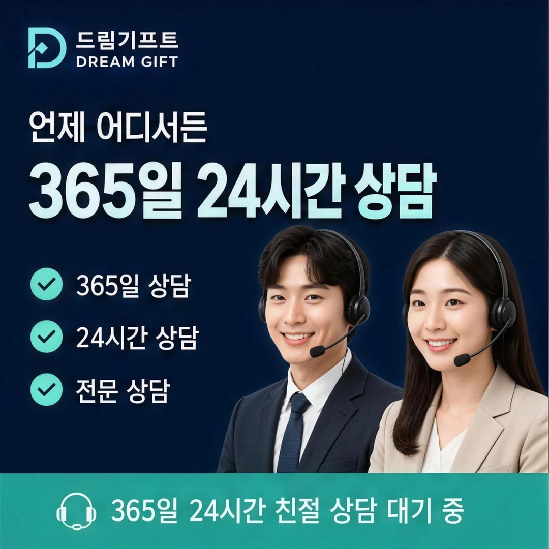 안전거래 안내 드림기프트