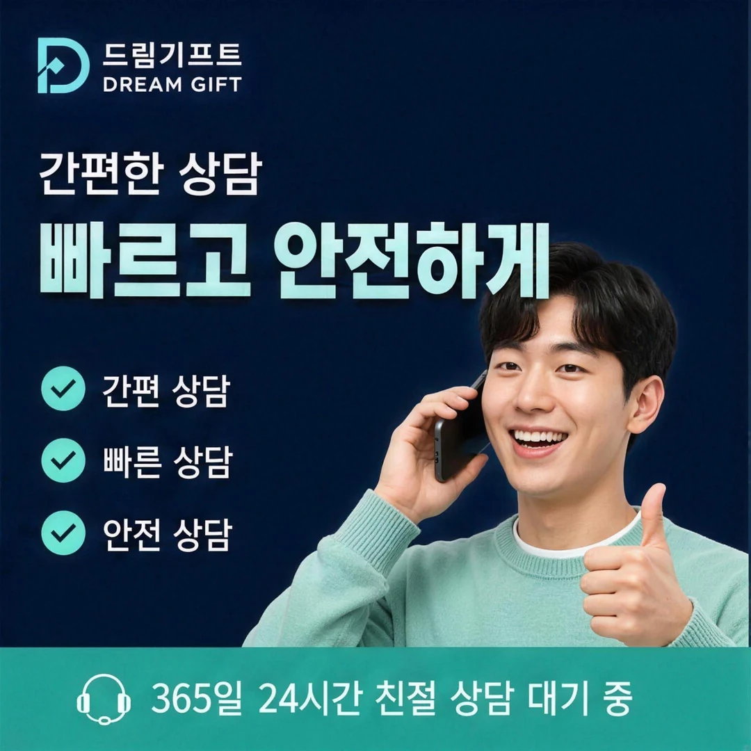 자주 묻는 질문 드림기프트