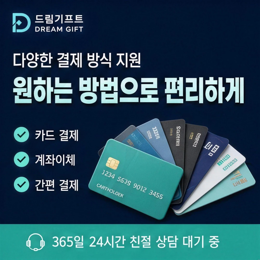 이용 후기 드림기프트